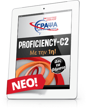 e-book Αγγλικά proficiency-c2 για ενήλικες