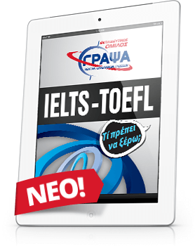 e-book για Αγγλικά Ielts-Toefl