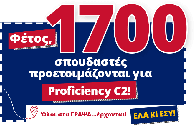 Φέτος, 1700 σπουδαστές προετοιμάζονται για Proficiency C2 στα ΓΡΑΨΑ! Έλα κι εσύ!