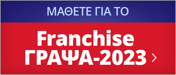 Franchise Ξένων Γλωσσών