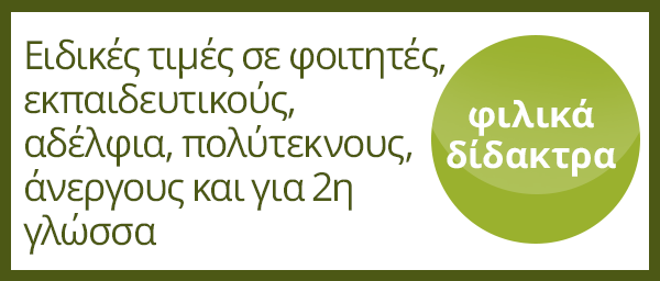  Δίδακτρα στις ξένες γλώσσες για ενήλικες 