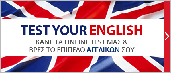  Test αγγλικών