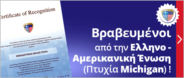 Βράβευση από την Ελληνοαμερικανική Ένωση - Αγγλικά