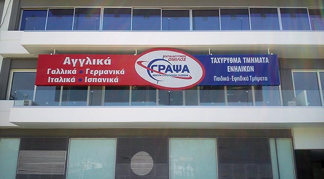 Γλυφάδα - Αγγλικά, Γαλλικά, Γερμανικά, Ιταλικά, Ισπανικά για ενήλικες Γλυφάδα - Αγγλικά, Γαλλικά, Γερμανικά, Ιταλικά, Ισπανικά για ενήλικες