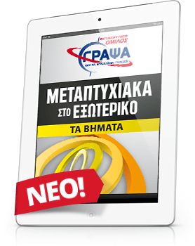 e-book Ξένες γλώσσες για φοιτητές -  Μεταπτυχιακά στο εξωτερικό