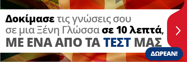 Τεστ ξένων γλωσσών