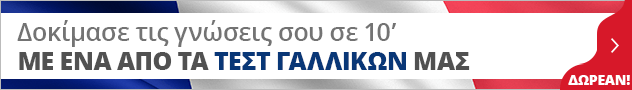 Τεστ γαλλικών