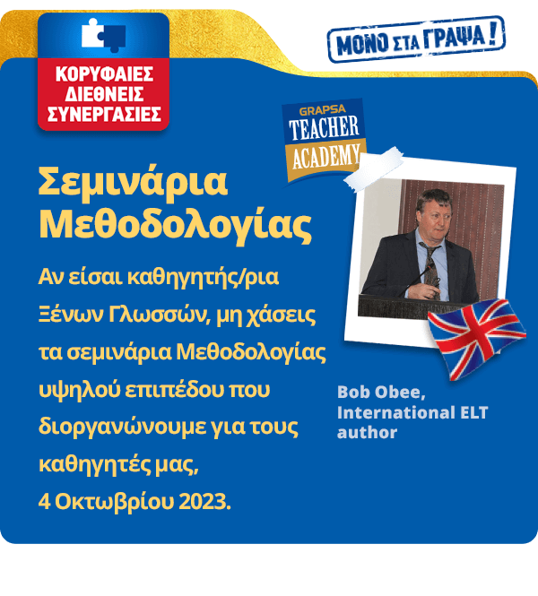 Σεμινάριο (webinar) Bob Obee