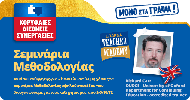 Σεμινάριο (webinar) Richard Carr