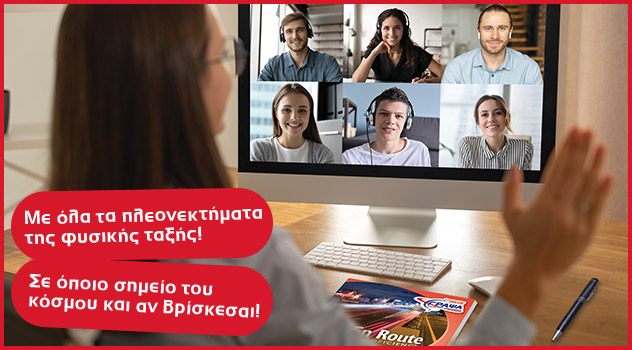 Μαθήματα Αγγλικών ONLINE