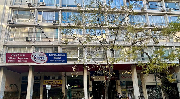 Εκπαιδευτήριο Αθήνας - Κέντρου