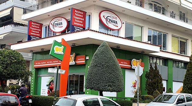 Ηλιούπολη, Πλατεία Φλέμινγκ - Αγγλικά, Γαλλικά, Γερμανικά, Ιταλικά, Ισπανικά για ενήλικες Ηλιούπολη, Πλατεία Φλέμινγκ - Αγγλικά, Γαλλικά, Γερμανικά, Ιταλικά, Ισπανικά για ενήλικες