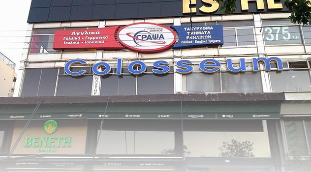 Αγγλικά, Γαλλικά, Γερμανικά, Ιταλικά και Ισπανικά στον Χολαργό Αγγλικά, Γαλλικά, Γερμανικά, Ιταλικά και Ισπανικά στον Χολαργό